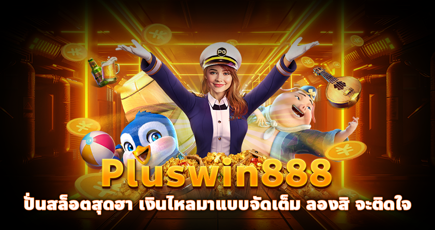 pluswin888